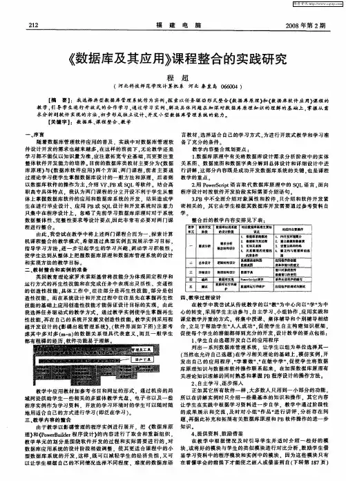 《数据库及其应用》课程整合的实践研究