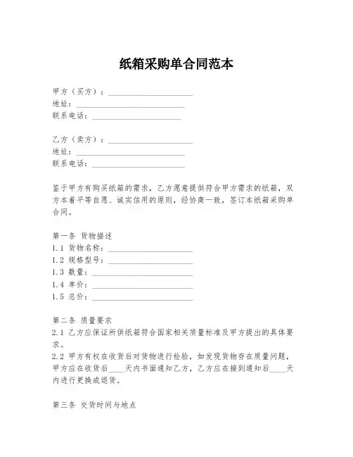 纸箱采购单合同范本