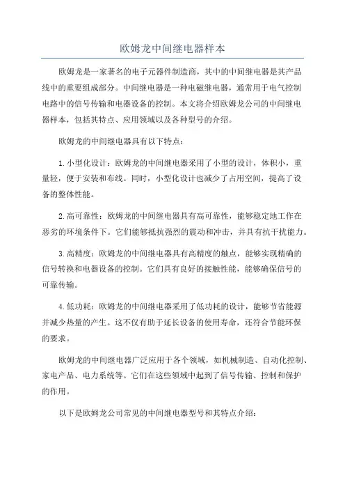 欧姆龙中间继电器样本