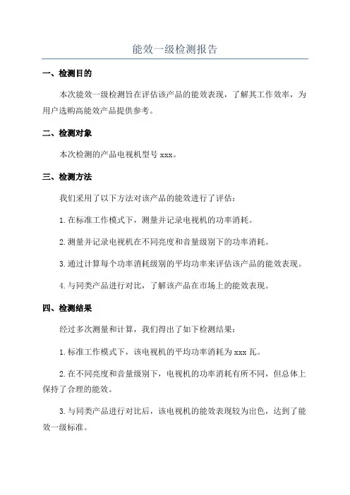 能效一级检测报告