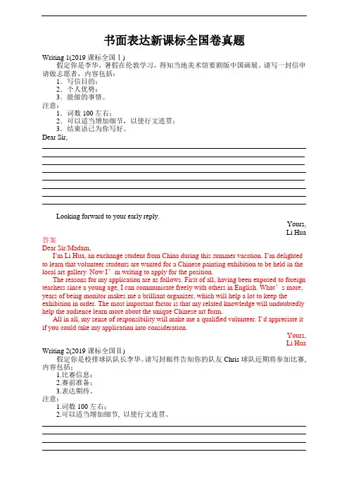 2020年高考英语书面表达训练02 新课标全国卷真题