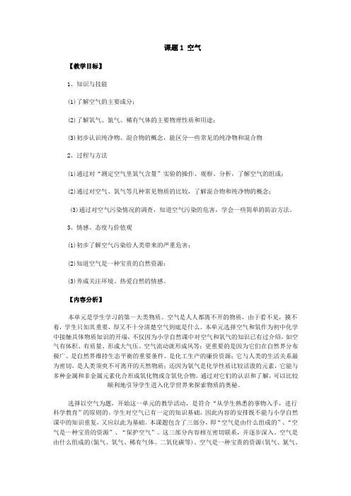 人教版初中化学教案-空气