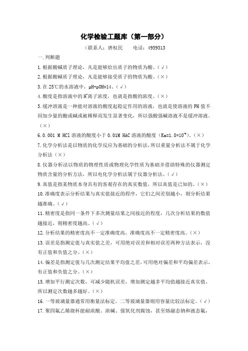 化学检验工题库