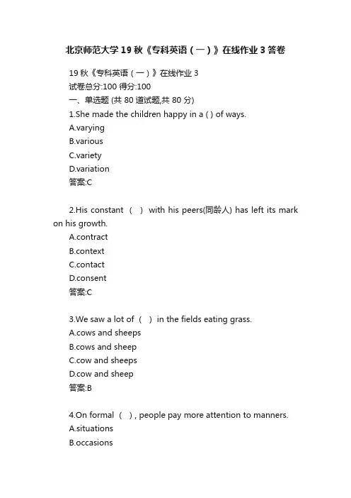 北京师范大学19秋《专科英语（一）》在线作业3答卷