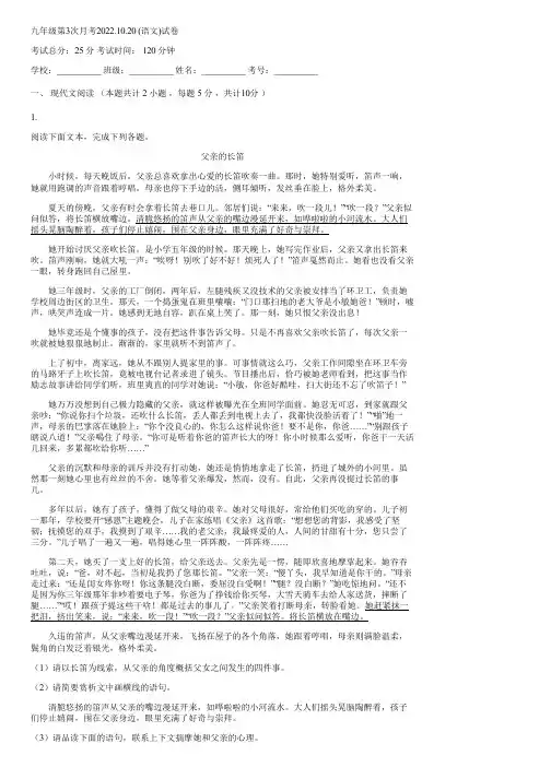 九年级第3次月考2022.10.20 (语文)(含答案)110453