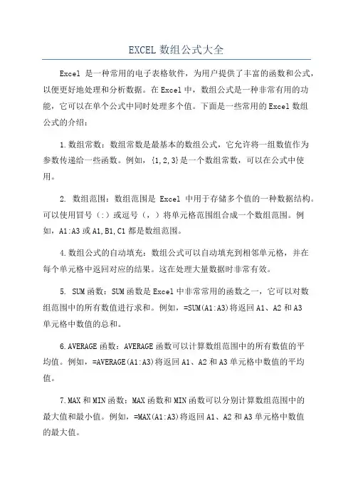EXCEL数组公式大全