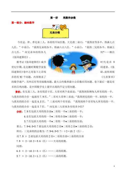 【精品奥数】五年级上册数学思维训练讲义-第一讲  尾数和余数  人教版(含答案)