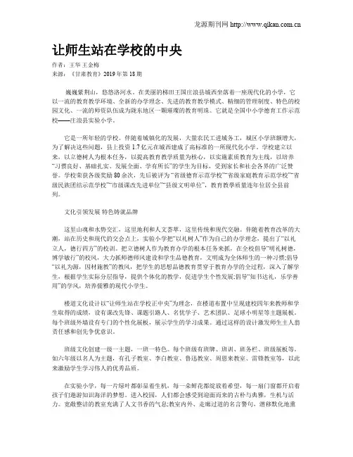让师生站在学校的中央