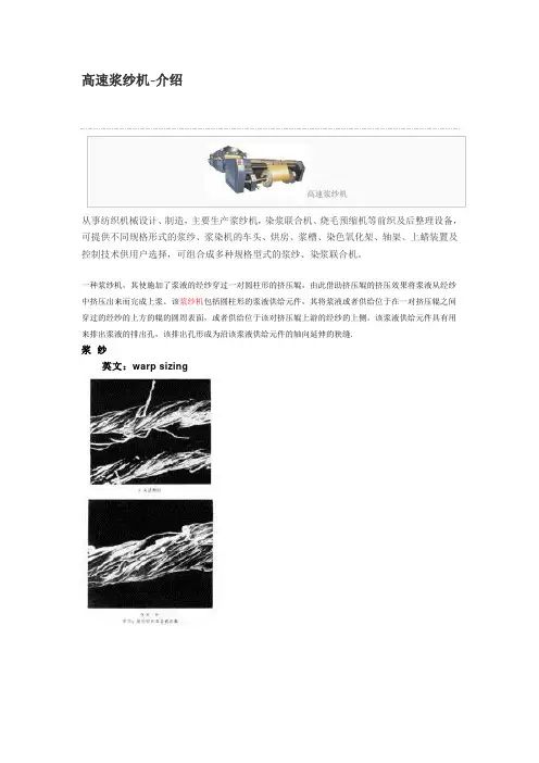 什么是浆纱机