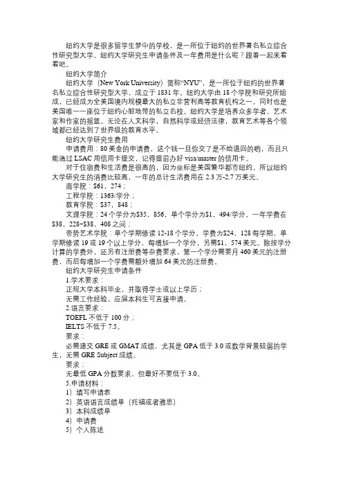 美国纽约大学研究生申请条件及一年费用介绍