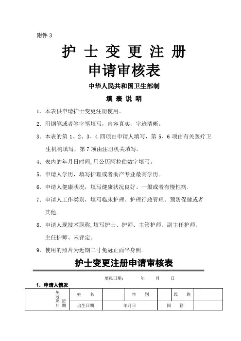 护士变更注册申请表