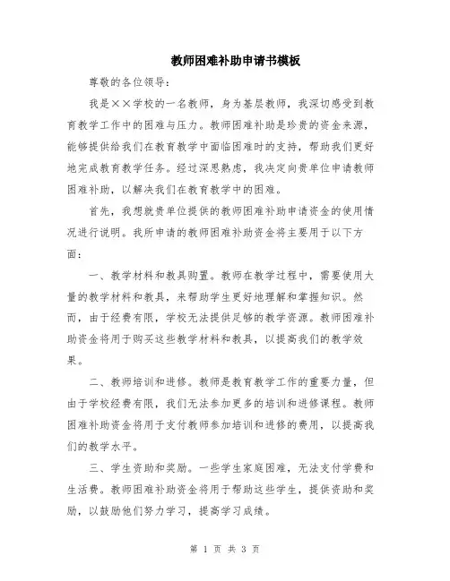 教师困难补助申请书模板