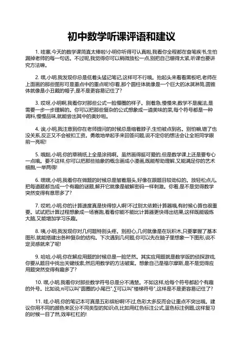 初中数学听课评语和建议