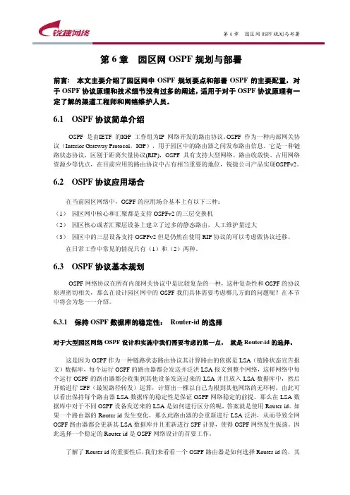 园区网OSPF规划