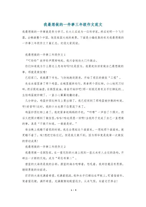 我最想做的一件事三年级作文范文