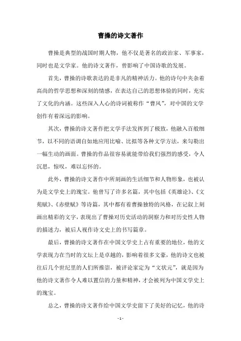 曹操的诗文著作