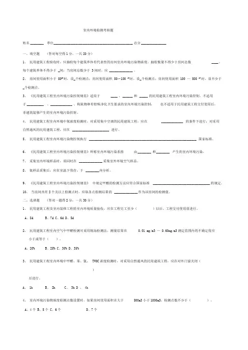 室内环境检测考试题