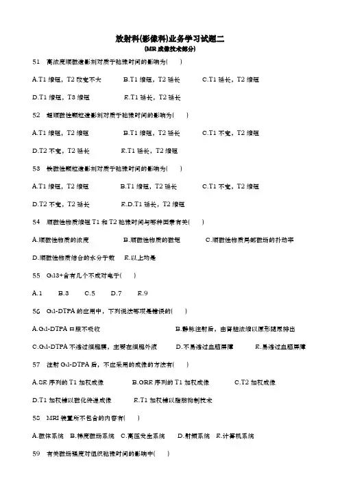 放射科(影像科)业务学习试题二含答案