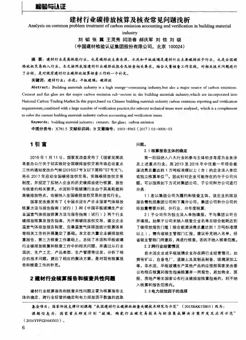 建材行业碳排放核算及核查常见问题浅析
