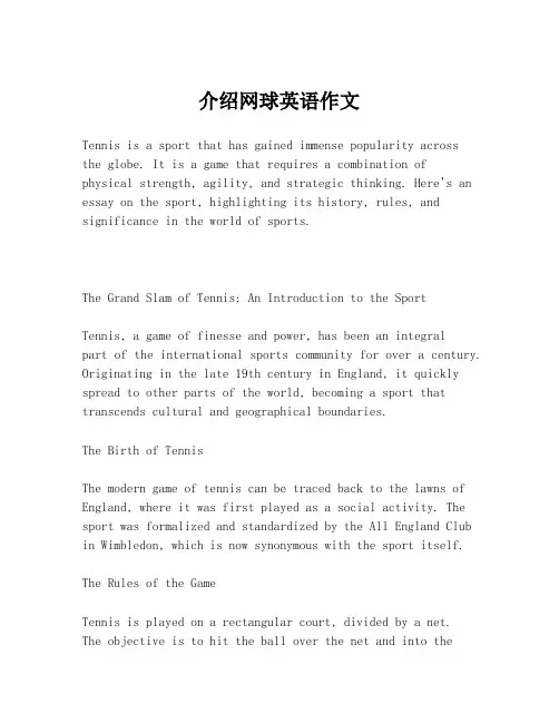 介绍网球英语作文