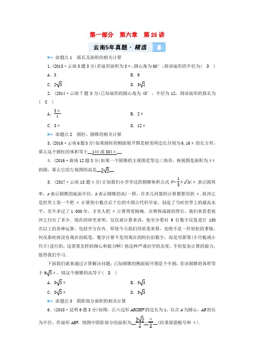 2019中考数学一轮复习教材同步复习第六章圆第25讲与圆有关的计算5年真题精选
