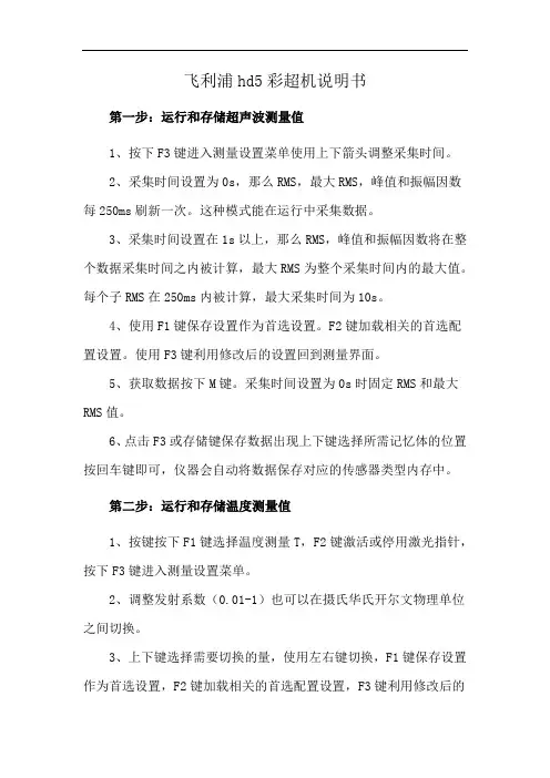 飞利浦hd5彩超机说明书