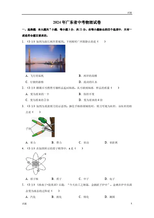 2024年广东省中考物理试卷及答案