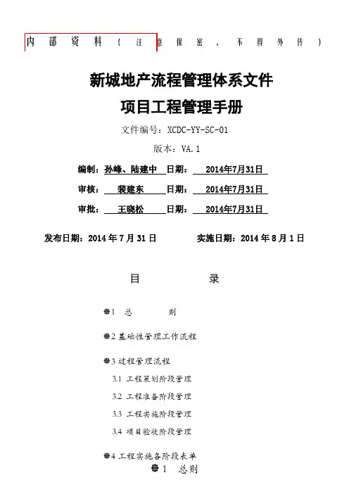 《项目工程管理手册》