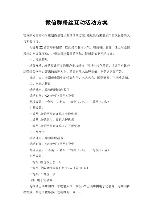 微信群粉丝互动活动方案