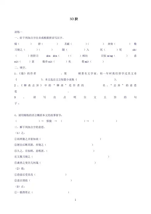 [附答案]河北省高碑店市第三中学人教版七年级语文下册第30课《狼》同步练习