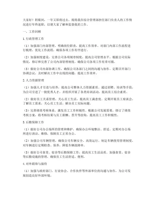 综合管理部年终述职