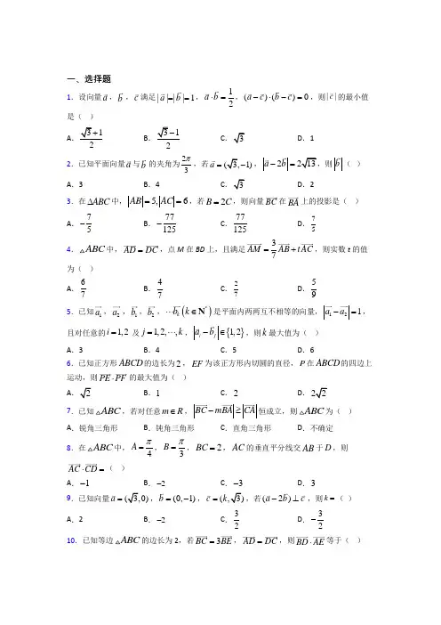 (易错题)高中数学必修四第二章《平面向量》测试题(有答案解析)