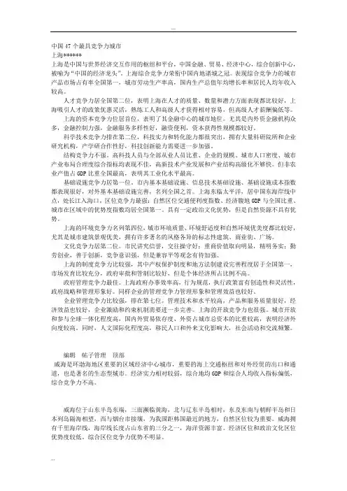中国47个最具竞争力城市