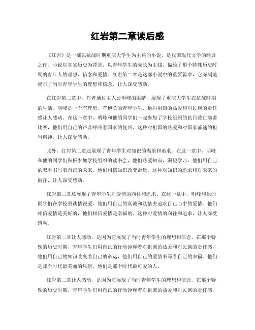红岩第二章读后感
