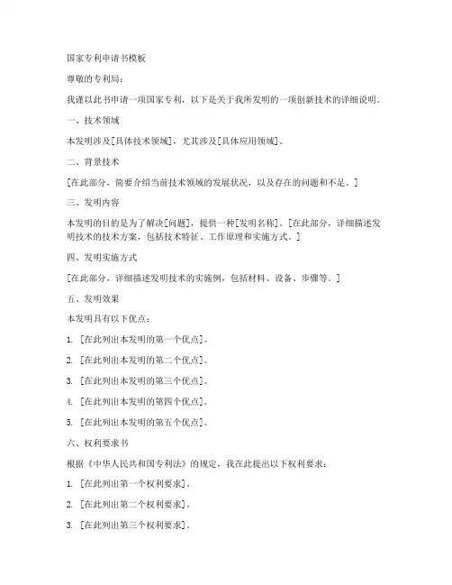 国家专利申请书模板