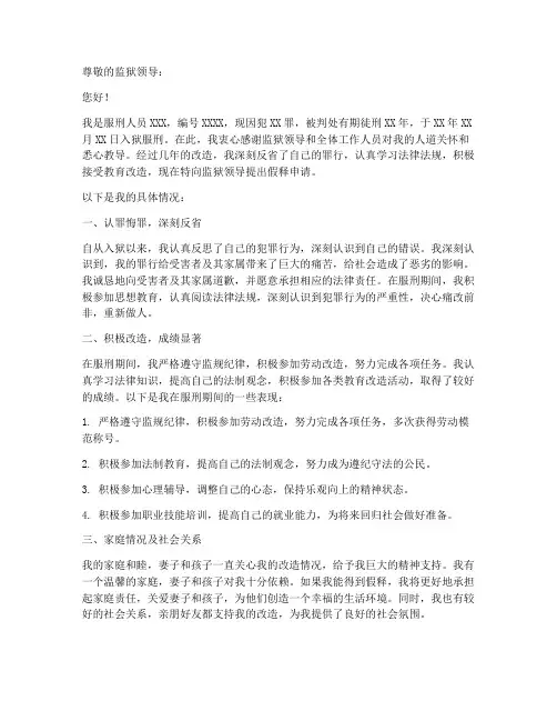 假释申请书范文