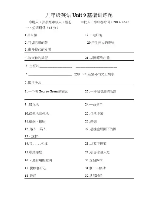 九年级英语Unit9基础训练题1.docx