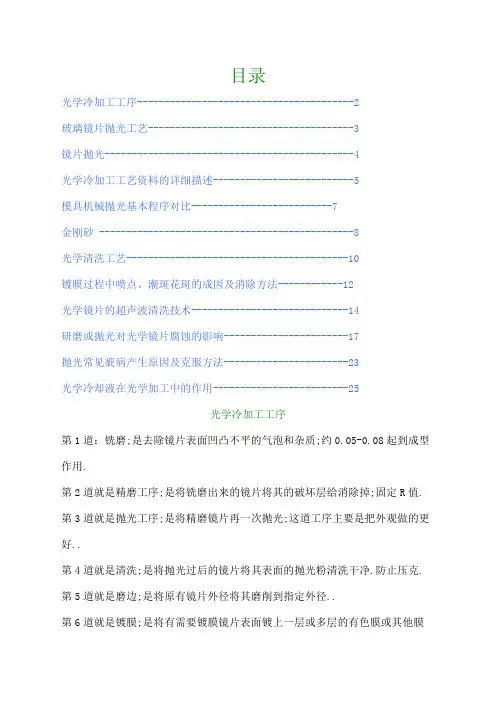 光学镜片加工工艺--抛光