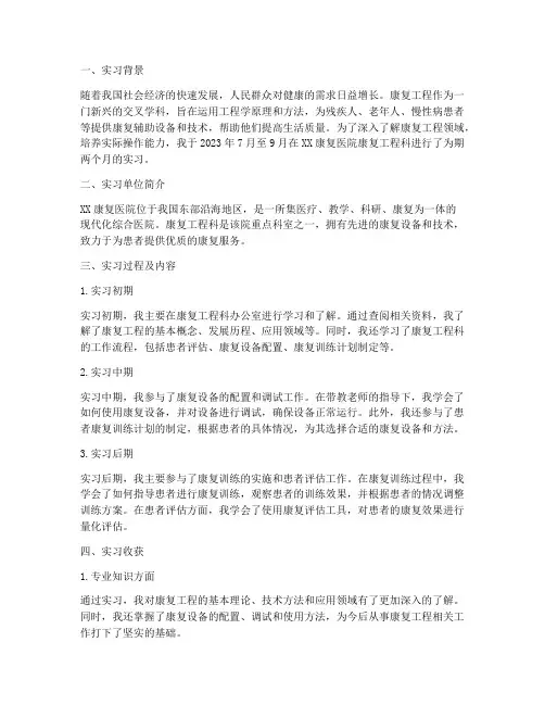 康复工程实习报告