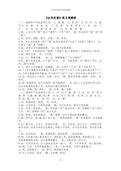 《古代汉语》同义词辨析