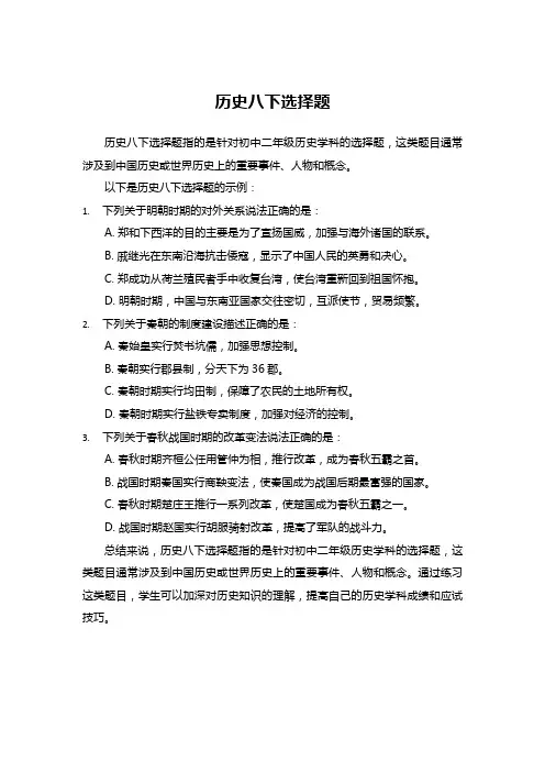 历史八下选择题