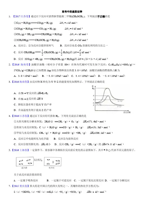 盖斯定律在高考中的应用