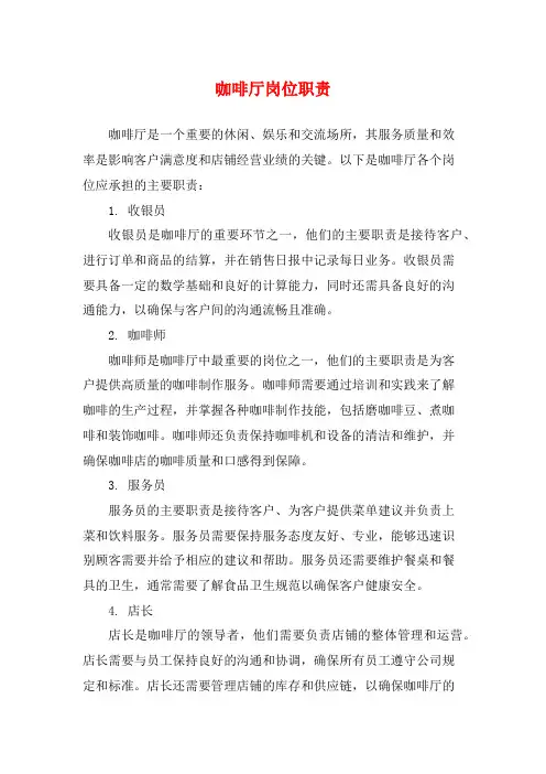 咖啡厅岗位职责