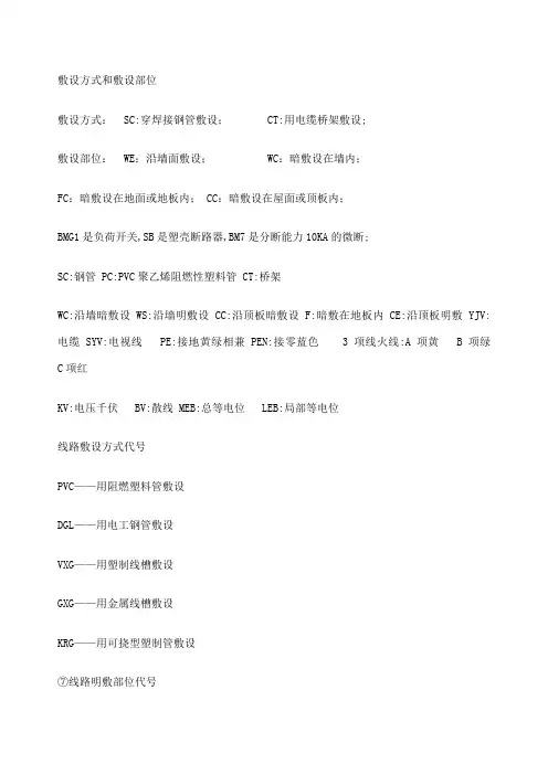 建筑电气图纸基本符