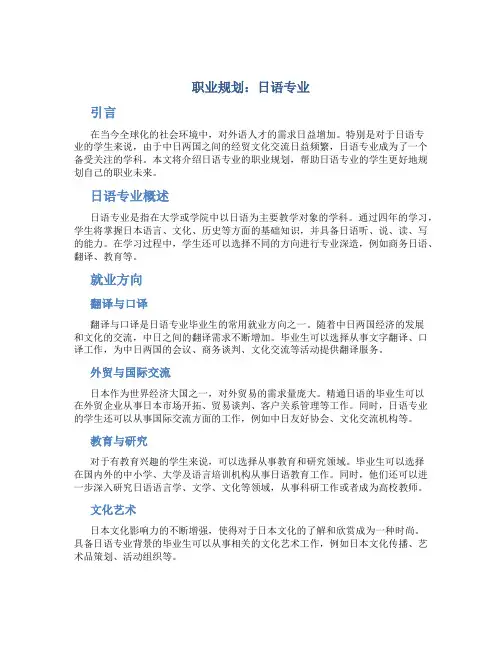 职业规划日语专业