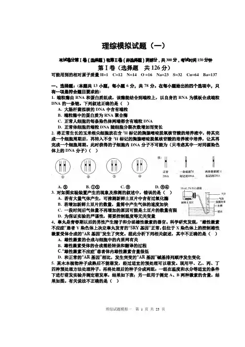 理综一模拟试题+答题卡+答案