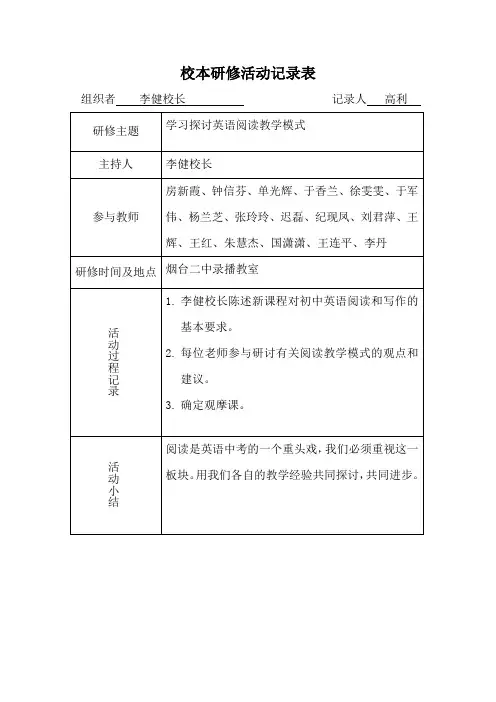 第一次校本研修会议记录