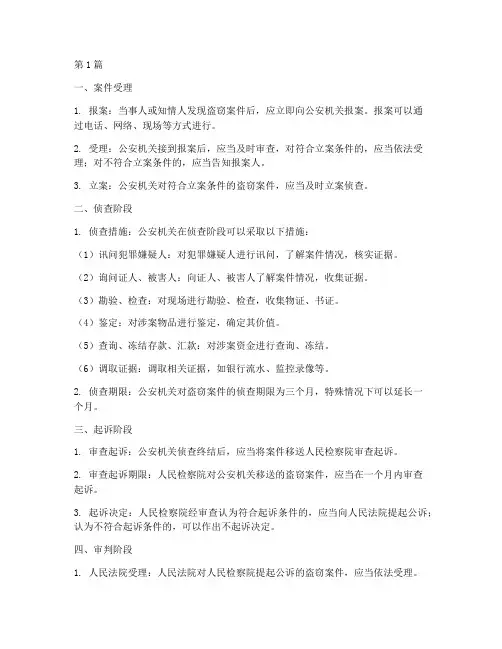 盗窃刑事案件的法律程序(3篇)