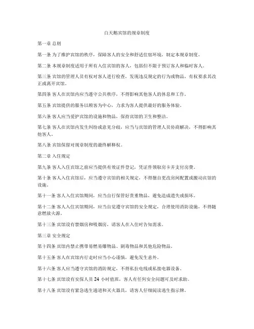白天鹅宾馆的规章制度
