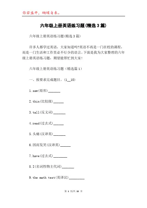 六年级上册英语练习题(精选3篇)